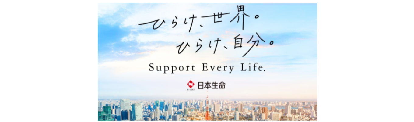 28卒 NISSAY Internship（営業総合基幹職　マネジメント・総合コンサルティング）