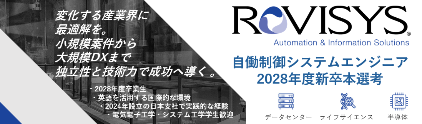 ※【説明会からの早期本選考!】グローバルで活躍するエンジニアを目指す!※本選考面接は英語となりますイベント