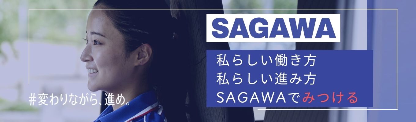 【プレエントリー】物流の最前線で「挑戦したい」が叶う! | 届けるだけじゃない。真の物流パートナーとしてお客さまに寄り添い、共に成長する。 | グループ売上1兆円超・創業60年以上の佐川急便株式会社