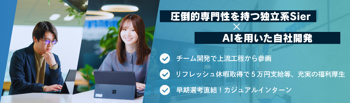 ◇◆選考直結／年内内定可／事前準備不要◆◇【オンライン会社説明会】AI時代に負けないシステムエンジニアとして活躍しませんか？　文理不問で採用受付中！