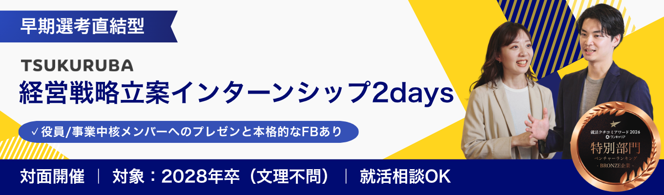 口コミ4.28★【経営戦略インターン2days】不動産×IT業界を舞台に、一生モノの"事業立案スキル"を体得する、実践型インターンシップ！#28卒 #事業立案 #企画 #対面