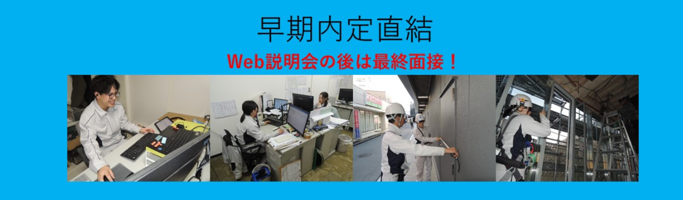 “人の良さ”で選ばれる建設会社。龍建設工業の雰囲気が伝わる少人数説明会【文系OK】イベント