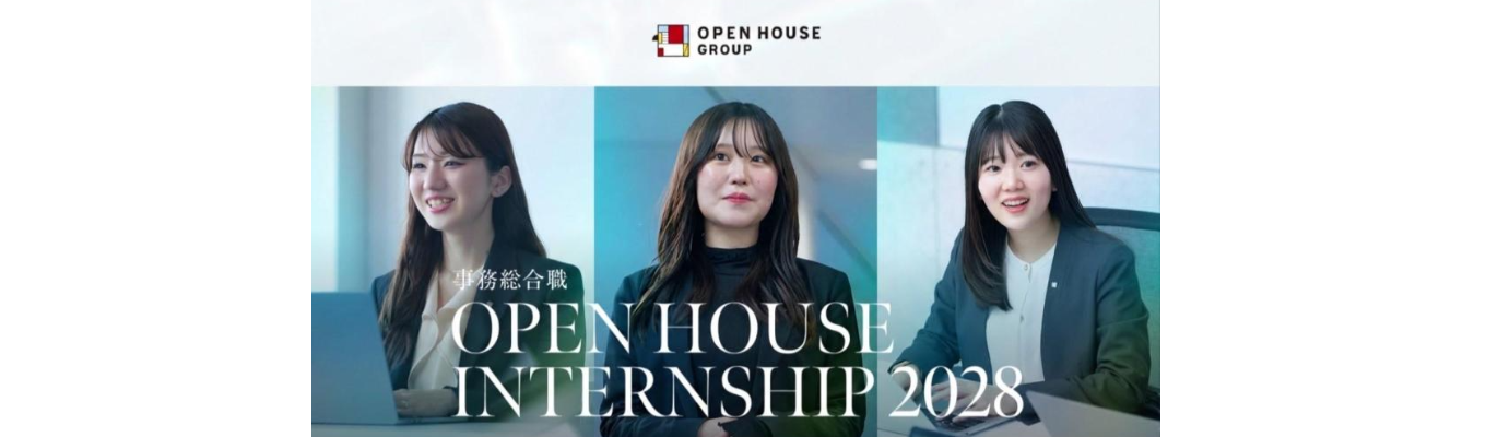 【28卒】【事務総合職/2DAYS】 日本一の成長を支える裏側とは? 業務体験と社員座 談会付き・2DAYS インターンシップ