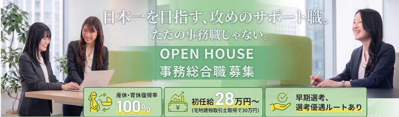 【28卒】【事務総合職/2DAYS】 日本一の成長を支える裏側とは? 業務体験と社員座談会付 インターンシップ※まずは事前説明会へ