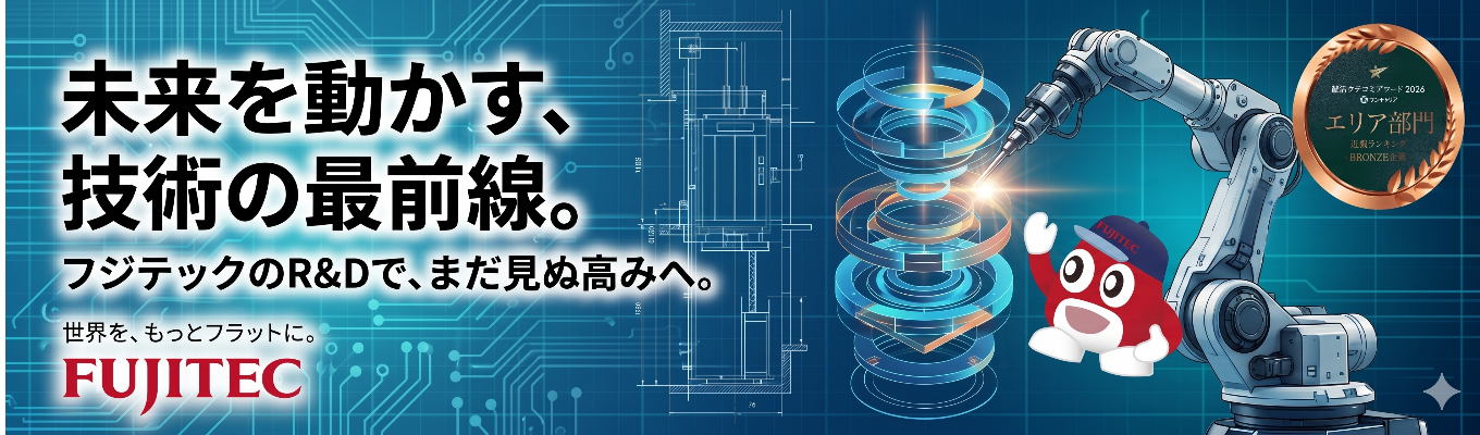 【★4.12／クチコミアワード2026受賞／早期選考直結】◇賞与7.87ヶ月の実績◇｜世界トップレベルのシェア率を誇る《都市空間移動システム》の専業メーカー｜世界のランドマークを創る、完全オーダーメイドのグローバル企業｜インターンシップ直前、業界・企業研究WEBイベント