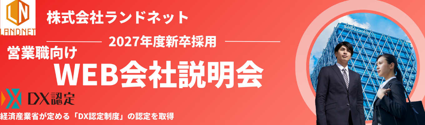 ★東証上場×平均年収1,000万★1時間でわかる! 早期選考直結WEB説明会 #東証スタンダー ド上場 #売上959億 #実力主義