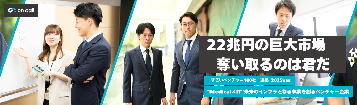  【幹部候補生募集｜28卒インターン説明会】22兆円市場に挑む！「すごいベンチャー100」選出企業で20代役員を目指しませんか？サマーインターン説明会