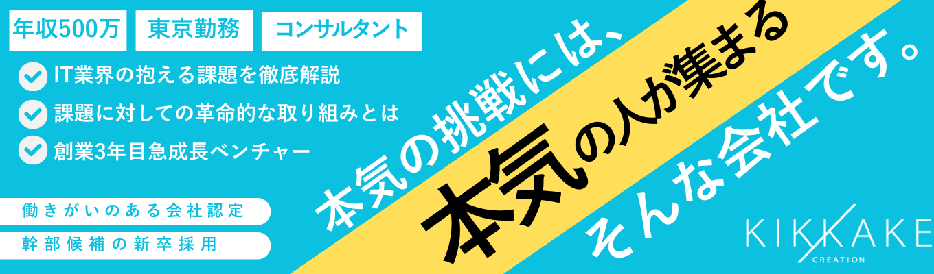 ※内定まで3週間※【年収500万以上】伊藤忠Gと業務提携／元MUFG専務・元ベイカレント創業者・元警察庁幹部が顧問参画／HR領域：本気の挑戦をして当事者として会社にかかわっていきませんか？