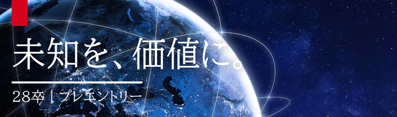 【平均年収1,041万円|東証プライム上場】宇宙×エンタメで未来の社会を創るアジア最大の衛星通信業者《28卒プレエントリー応募受付中》