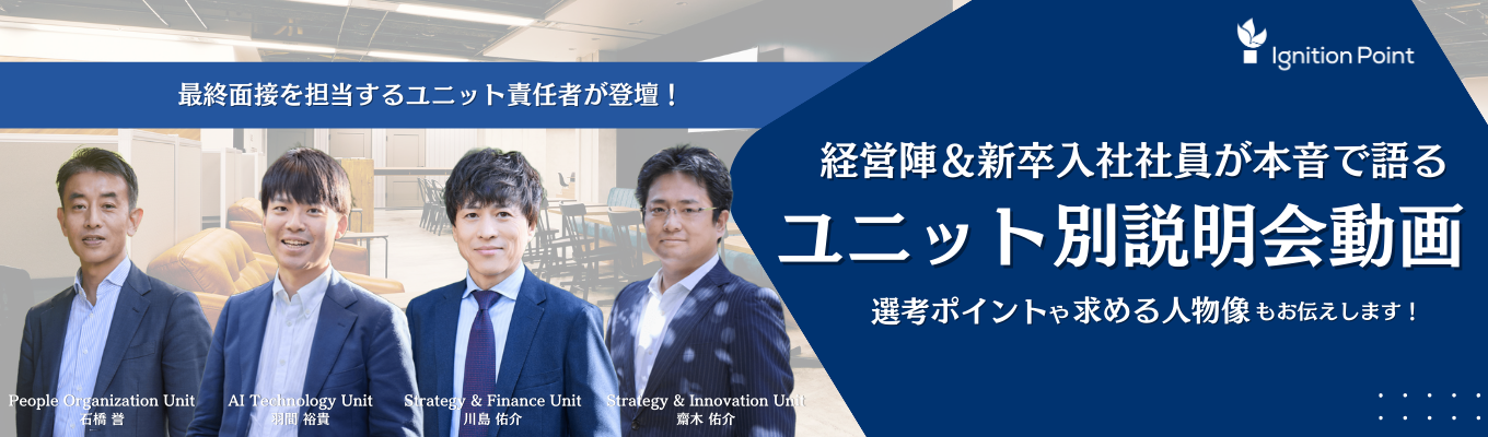 【エントリー者限定│戦略コンサルタント職】電通グループの基盤を活かし、社会の変革をけん引する経営メンバーが明かす「選ばれる1%」になるためには。～新卒入社社員も登壇予定～　