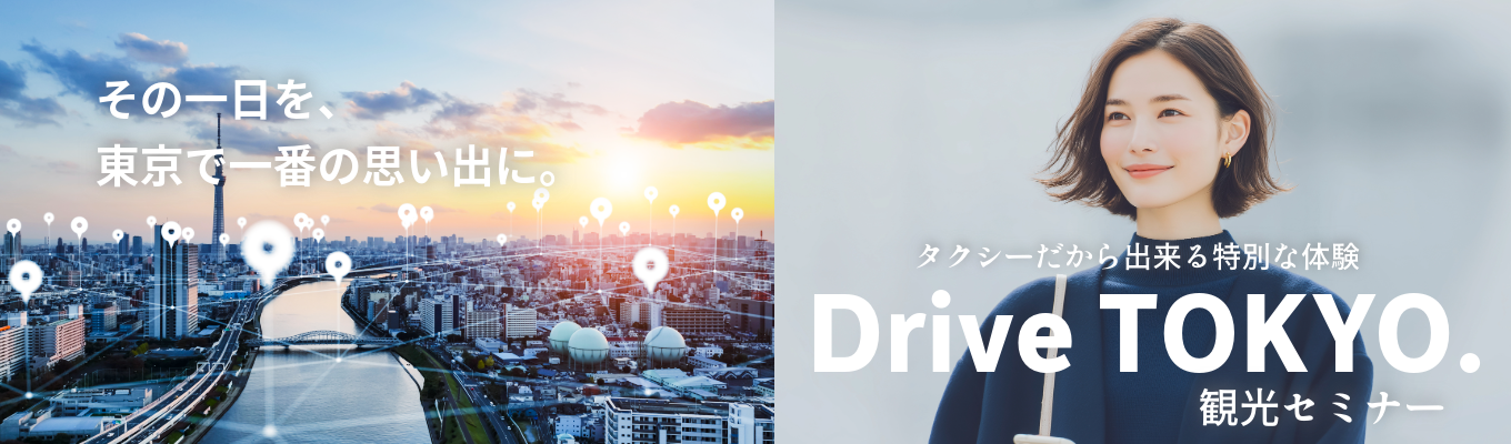 【観光業界の仕事を知る・知らない東京に出会う】旅行ビジネス体験1dayインターン＠オンライン