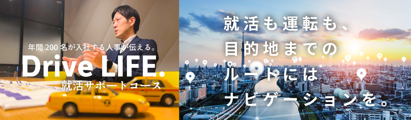 【内定までの全ステップ公開】採用担当が教える就活の進め方を完全理解する1day＠オンライン