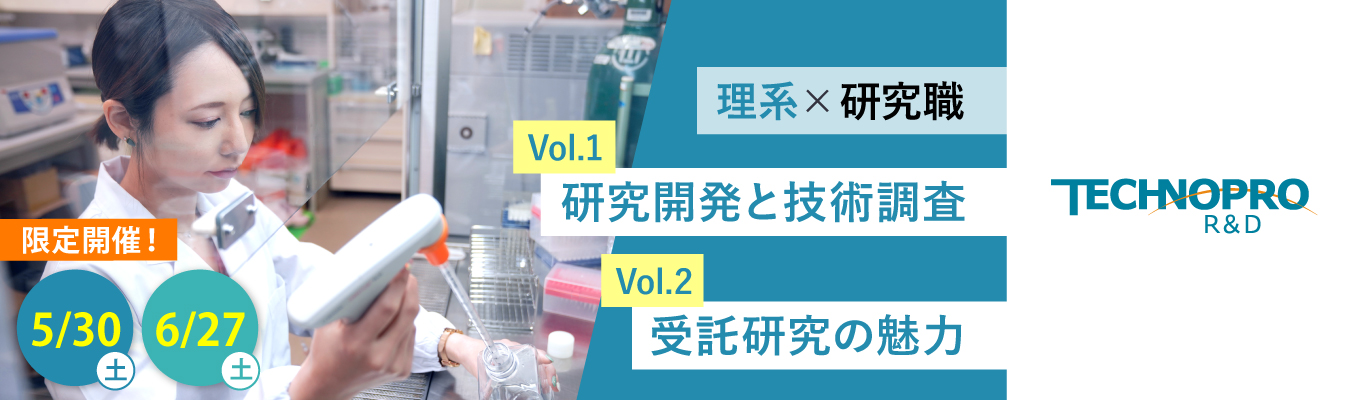 ［ミニ講座］ベテラン研究者が語る、研究開発の世界
