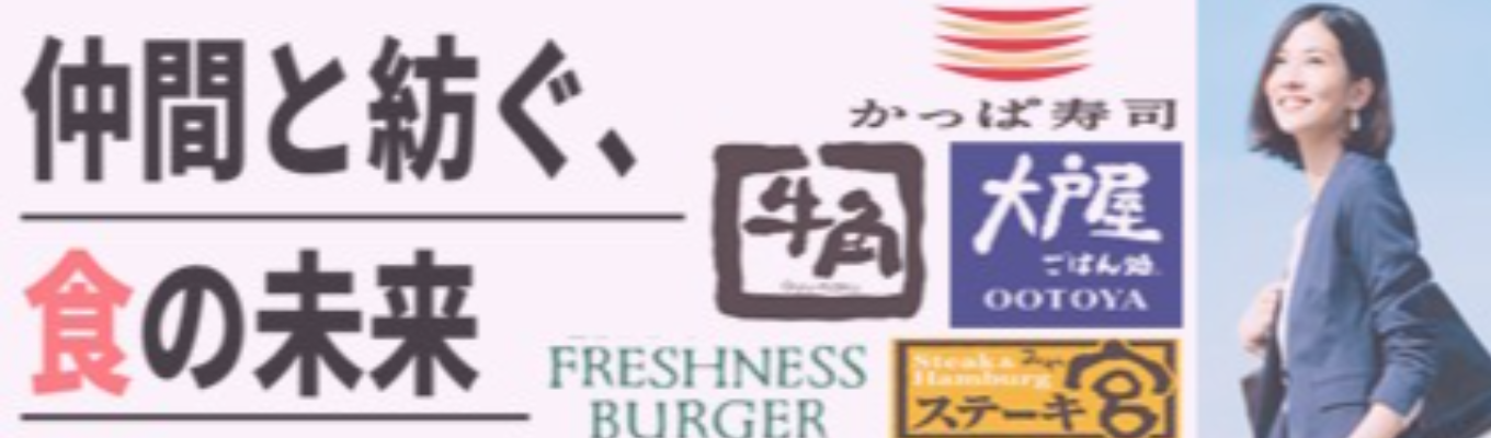 【1dayで就活を前進！】説明会と1次選考がその日に完結するコロワイドグループの”特別選考”ルート