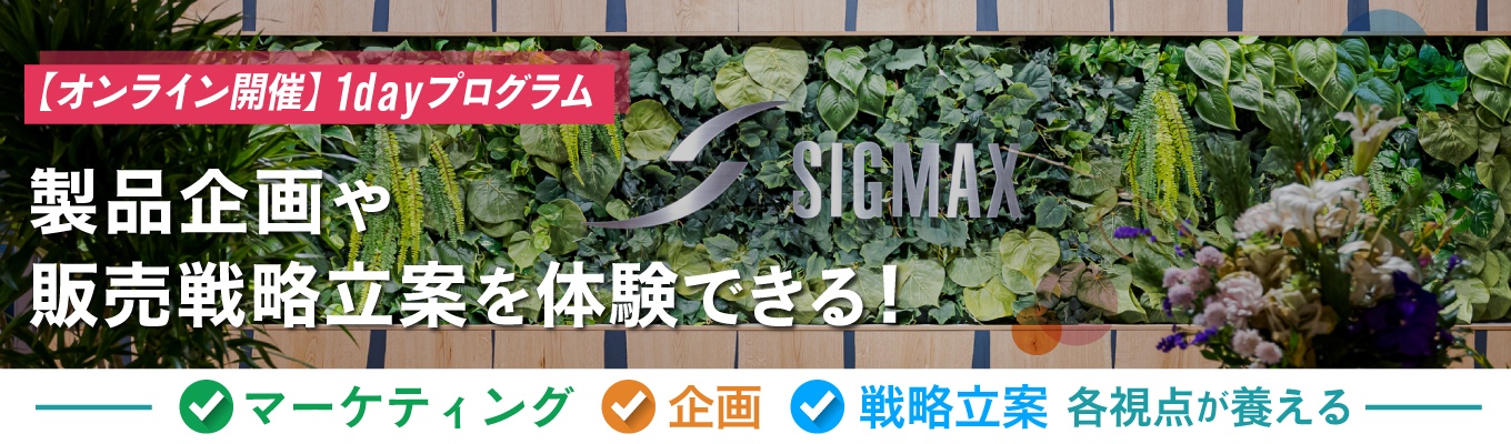 【早期選考直結/WEB開催】医療/スポーツ/ウェルネス分野の製品企画、販売戦略立案を体験する1dayプログラム！