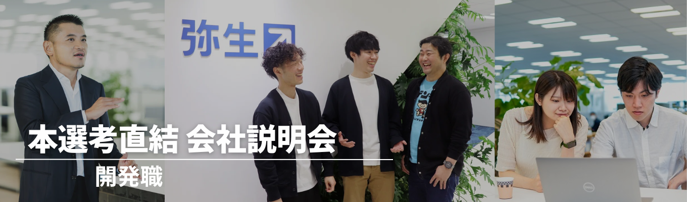 ★4月開催説明会<開発職向け>★ #説明会参加で書類選考免除!! #業務ソフトNo.1企業で挑戦! #27年連続売上No.1 #安定×挑戦のキャリア #自社開発で成長