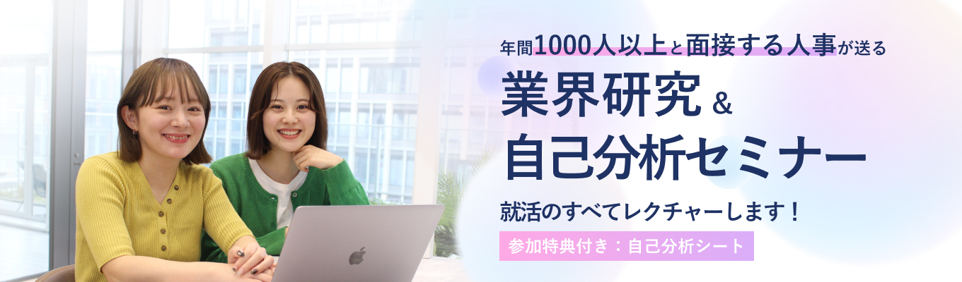 【120分で完結！28卒就活初心者向け】早期選考直結｜年間1,000面談する人事がFBする、業界研究＆自己分析インターンシップ＠Zoom開催