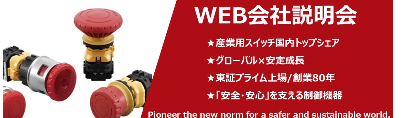 【27卒理系限定_たった60分で知るWEB会社説明会】グローバル/海外売上高64%/世界TOPシェア商品ありイベント