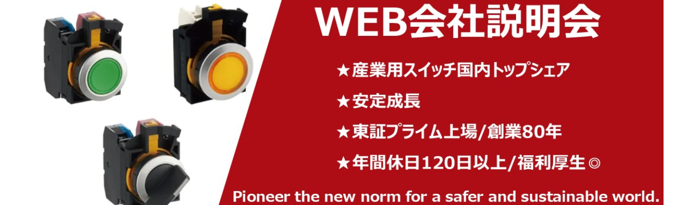 【27卒理系限定_60分で知るWEB会社説明会】安定成長/年間休日120日以上/創業80周年/食堂・ジムなど福利厚生充実イベント