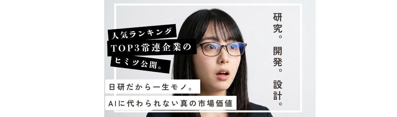 【28卒】<カメラオフ参加OK> C言語、Java、Python…スキルを活かせるプロジェクト/スマート家電から製造AIまで。得意な言語で最先端を築く【理系】