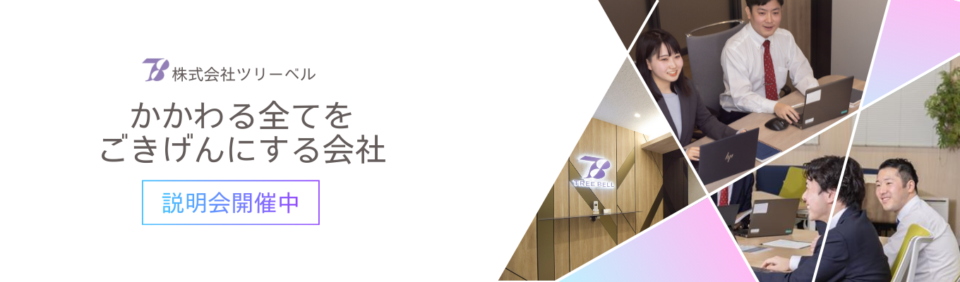 【選考直結｜27卒会社説明会】書類選考なし！説明会参加で1次面接確約！   社員の「ごきげん」を支える職場環境をご紹介します#独立系IT企業 #文系・IT未経験歓迎 #転勤なし 募集