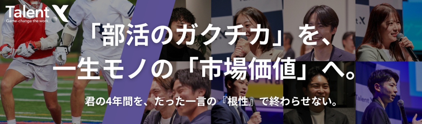 【体育会限定フロー】君の4年間を、たった一言の「根性」で終わらせない。｜体育会の経験を「ビジネス」へ昇華するキャリア戦略面談【60分集中｜最短2週間で納得内定】