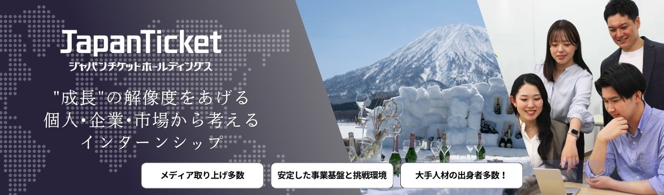 【インターンシップ】【LINE・楽天・リクルート・パーソル経営層が集う、急成長企業】日本の本当に良いものを世界に届ける。│新しい世の中の当たり前を0→1でつくる│働きがいのある会社認定企業│“成長”を考えるインターン