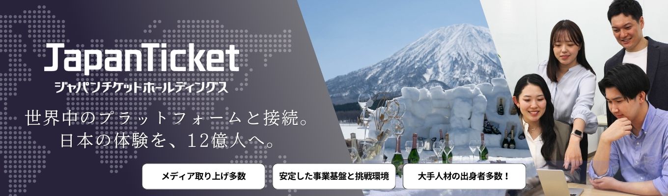  【LINE・楽天・リクルート・パーソル経営層が集う、急成長企業】日本の本当に良いものを世界に届ける。│新しい世の中の当たり前を0→1でつくる│働きがいのある会社認定企業│選考直結説明会インターン