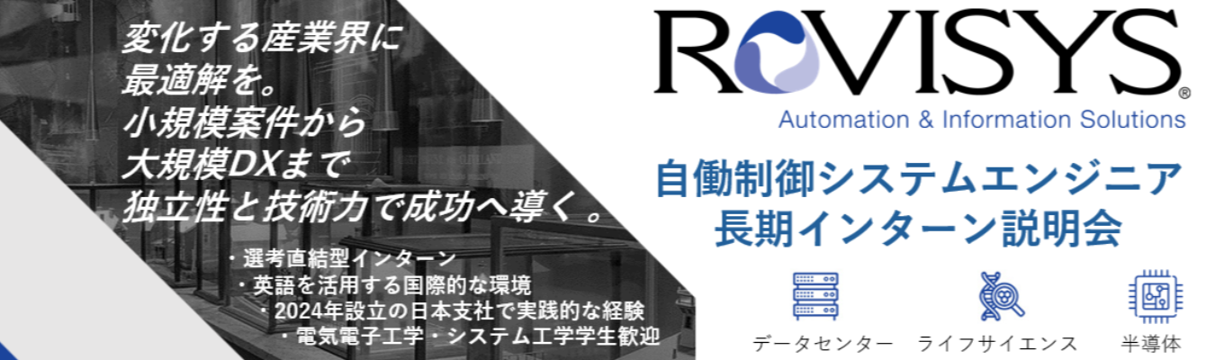 （第3回）Web開催【28卒説明会】産業界のDX化・最適化がわかる「説明会」
