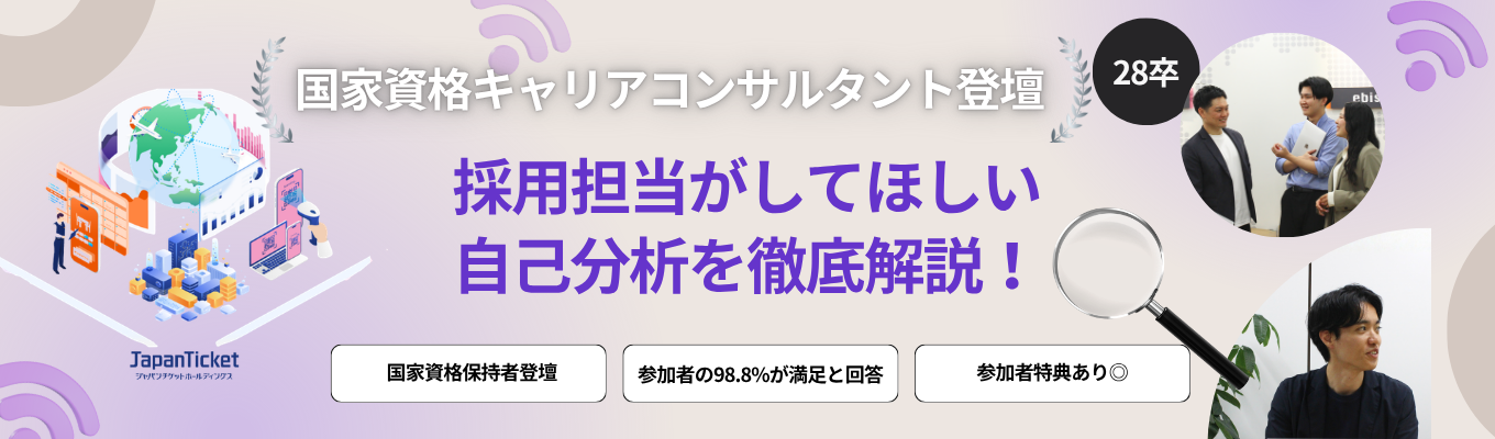 【自己分析ワークショップ】【国家資格キャリアコンサルタント】就活は自分を知ることから!採用担当がしてほしい自己分析ワークショップ。適性検査の見方も解説!LINE・楽天・リクルート・パーソルなどの経営層が集う企業