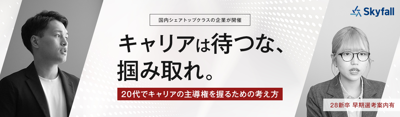 キャリアは待つな、掴み取れ。~20代でキャリアの主導権を握るための考え方~