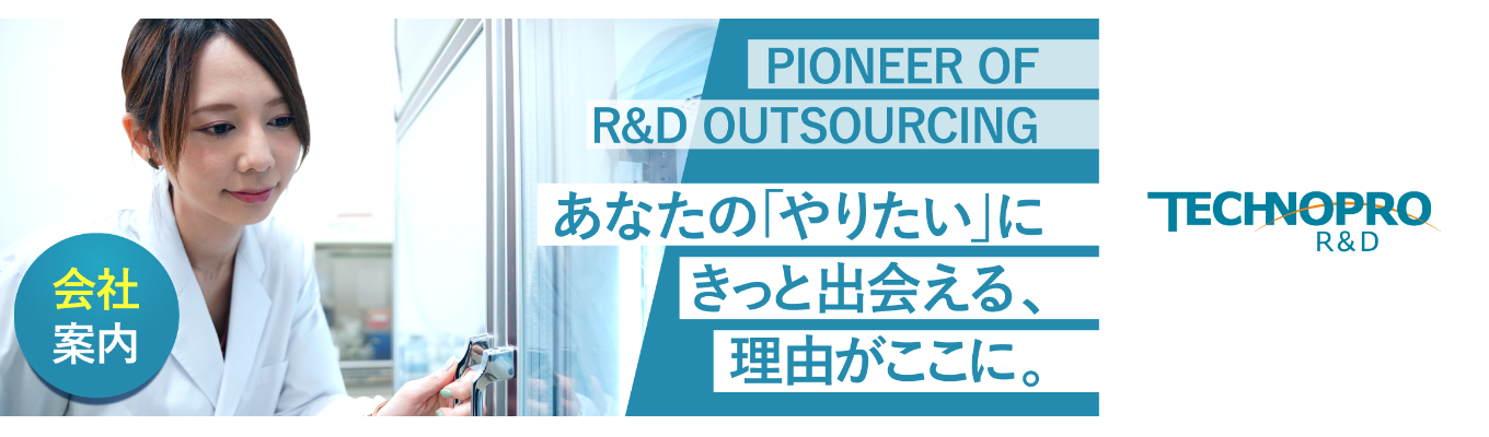 ［理系×研究職］必見！化学・バイオの研究者をめざすなら　#研究職 #化学・バイオ #選考直結 #面接確約 募集