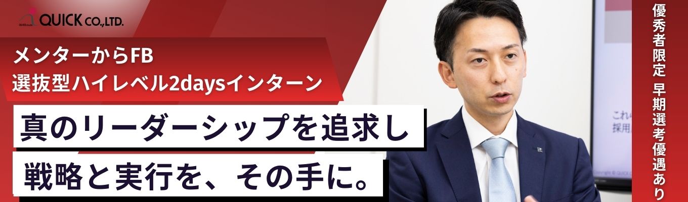 【早期選考特典あり】真のリーダーシップを追求するハイレベル2daysインターンシップイベント
