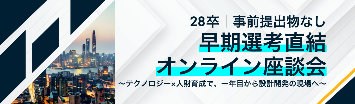 【Zoom開催|早期選考直結】日本を代表する大手企業や官公庁などの課題解決に伴走する外資系コンサル × エンジニア《オンライン座談会》