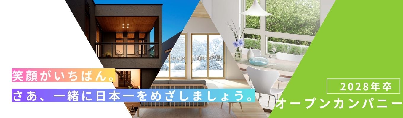 【文理不問】◆オープンカンパニー◆全国トップクラスの『販売力』と『提案力』を誇る若手社員が、成長の秘訣を本音で語る！｜住宅で使われる資材の大半を担う、“なくてはならない”総合商社