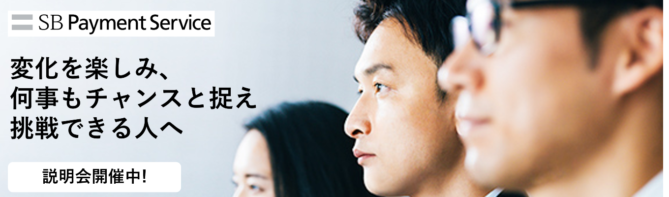 リアルタイム30分間WEB説明会|ソフトバンクグループのIT基盤×AI技術で決済から社会を変える!#決済取扱高10兆円超 #初任給30万円以上 #在宅勤務・スーパーフレックス制度 / 住宅補助最大30,000円