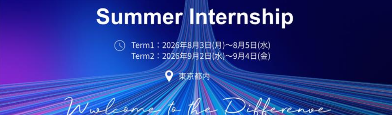 【アーサー・ディ・リトル】サマーインターン プレエントリー