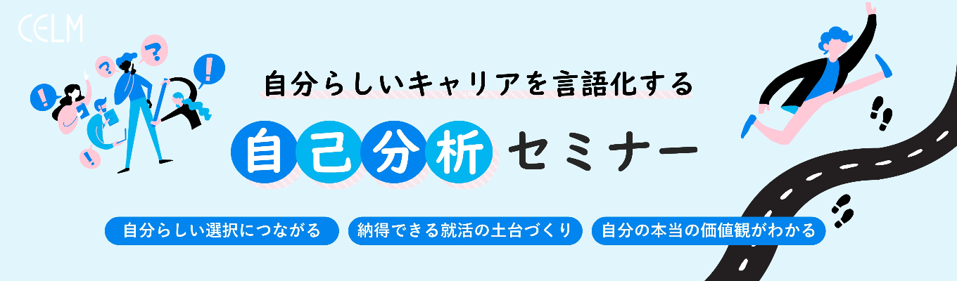 【志望度不問/選考なし/自己分析ワーク】「やりたいこと」を無理に作らない。~ 価値観に向き合い自分軸を発掘し磨きこむ二時間 ~