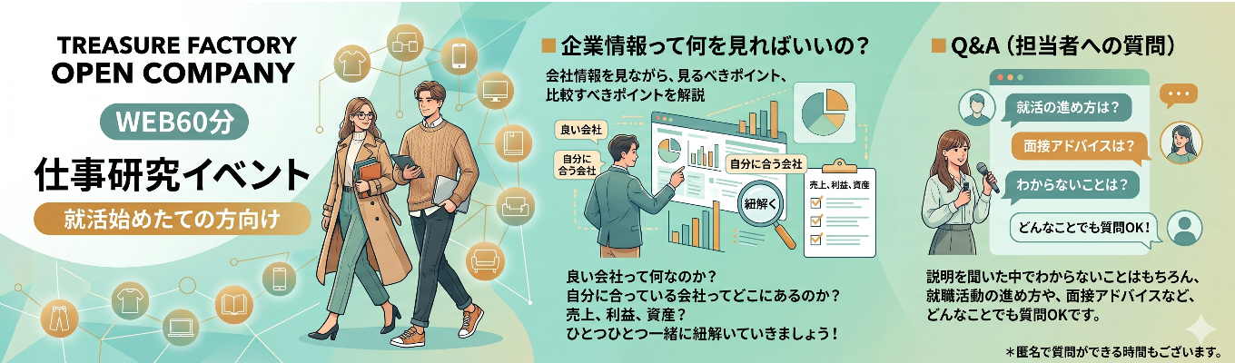 【60分完結】聞くだけOK！意外と知らない企業研究の話★先着順