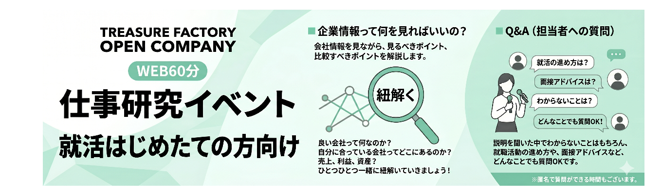 【90兆円の隠れ資産を動かす】中古買取のイメージが変わる!成長を続けるリユース市場×海外展開で社会課題を解決するビジネス!#気軽に就活#先着順#WEB60分