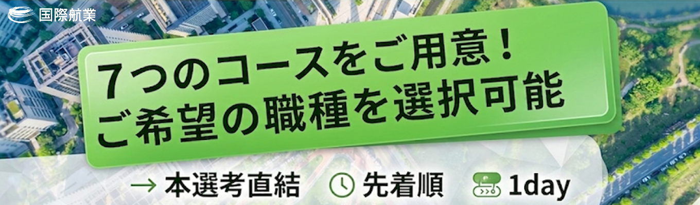 【選考直結】オンライン1day仕事体験(技術・営業・コーポレート)