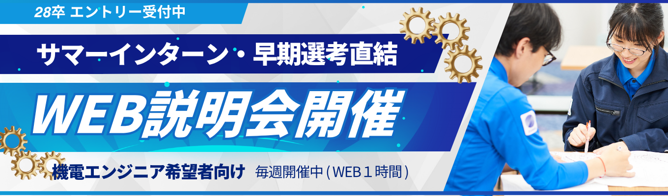 【オンライン説明会】サマーインターン前に企業研究！BtoB企業の魅力・就職活動のポイントなどお伝えします！
