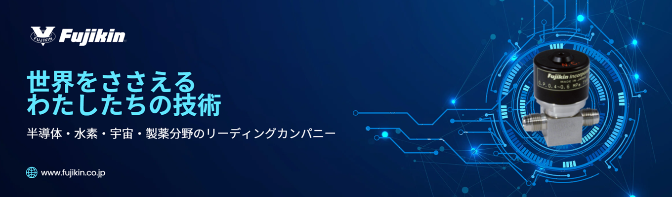 【化学・材料(マテリアル) 学生様向け(30分個別WEB面接)】半導体/宇宙/水素/製薬の最先端分野でトップシェアのグローバルメーカー|1930年創業、売上高2,142億円|★賞与約5か月分★家賃補助制度あり★
