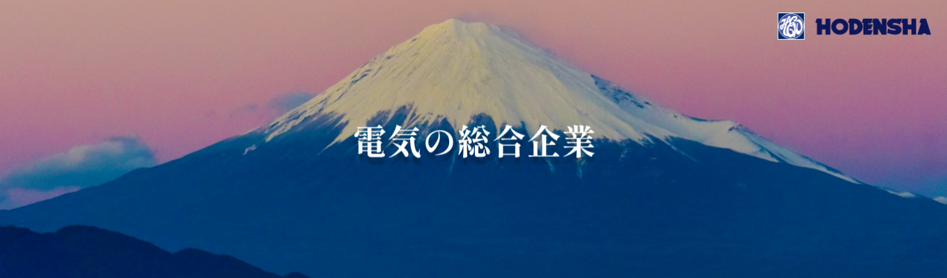 【エンジニア志望対象!|28卒早期選考直結オンライン説明会】地元・静岡を支える電気の総合企業|制御・ソフトなどの各分野でプロを目指す!募集