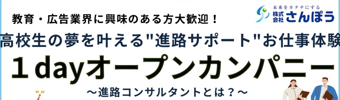 【東京本社】１dayオープンカンパニー　プレエントリー