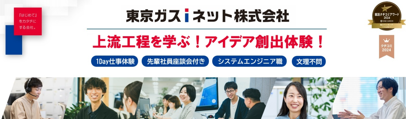 【先輩社員懇談会付き】SIer上流工程体験!1Dayセミナー