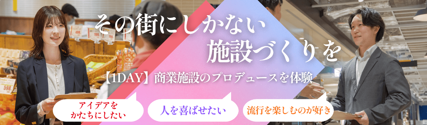 【先着｜1日仕事体験】課題ヒアリングから企画提案・現場社員フィードバック｜横浜モアーズの裏側を知る館内ツアー付き！