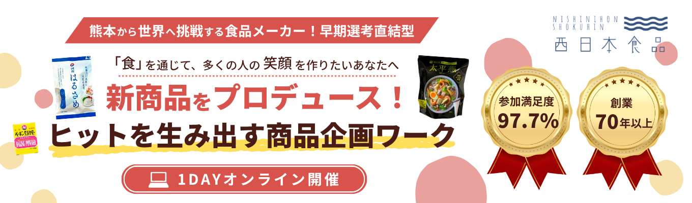 【早期選考優先案内|28卒|内定直結インターン】創業75年の安定企業で挑戦する|オープンカンパニー&夏インターンシップエントリースタート!