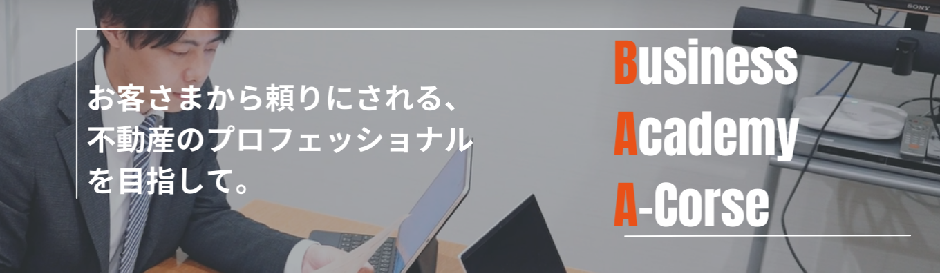 【予約先着順！オンライン開催】不動産仲介のリアルを体感！三菱UFJ不動産販売の営業のやりがいを知る！※エントリー後はマイページから日程選択できます