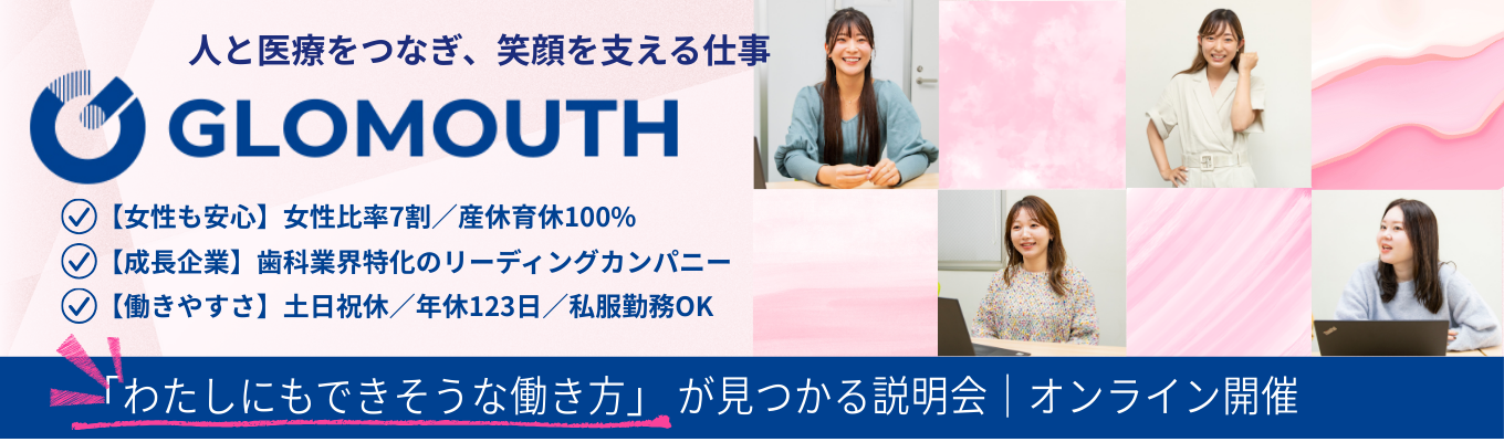  ＼都内で働きたい女性必見／経営課題の解決まで入り込むビジネスの面白さがわかる説明会！｜人と医療を支えるキャリアアドバイザーの仕事＃ES免除 ＃内定まで最短1ヶ月